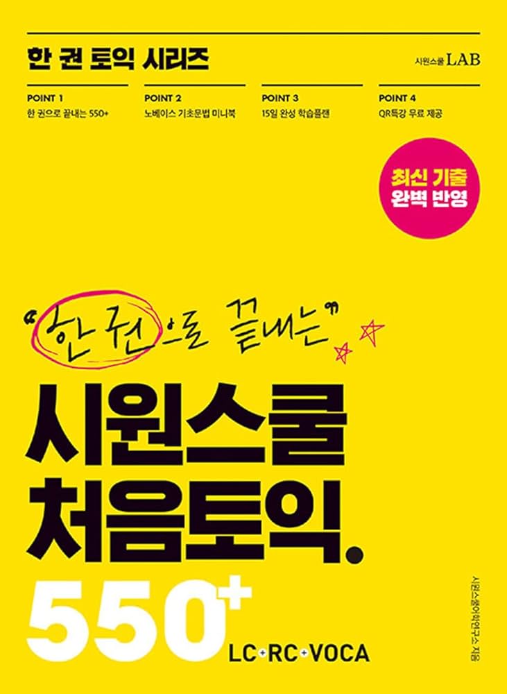 TOEIC 韓国版　LC RC TOEIC既出問題集 LC+RC 5Set – Choimirai School